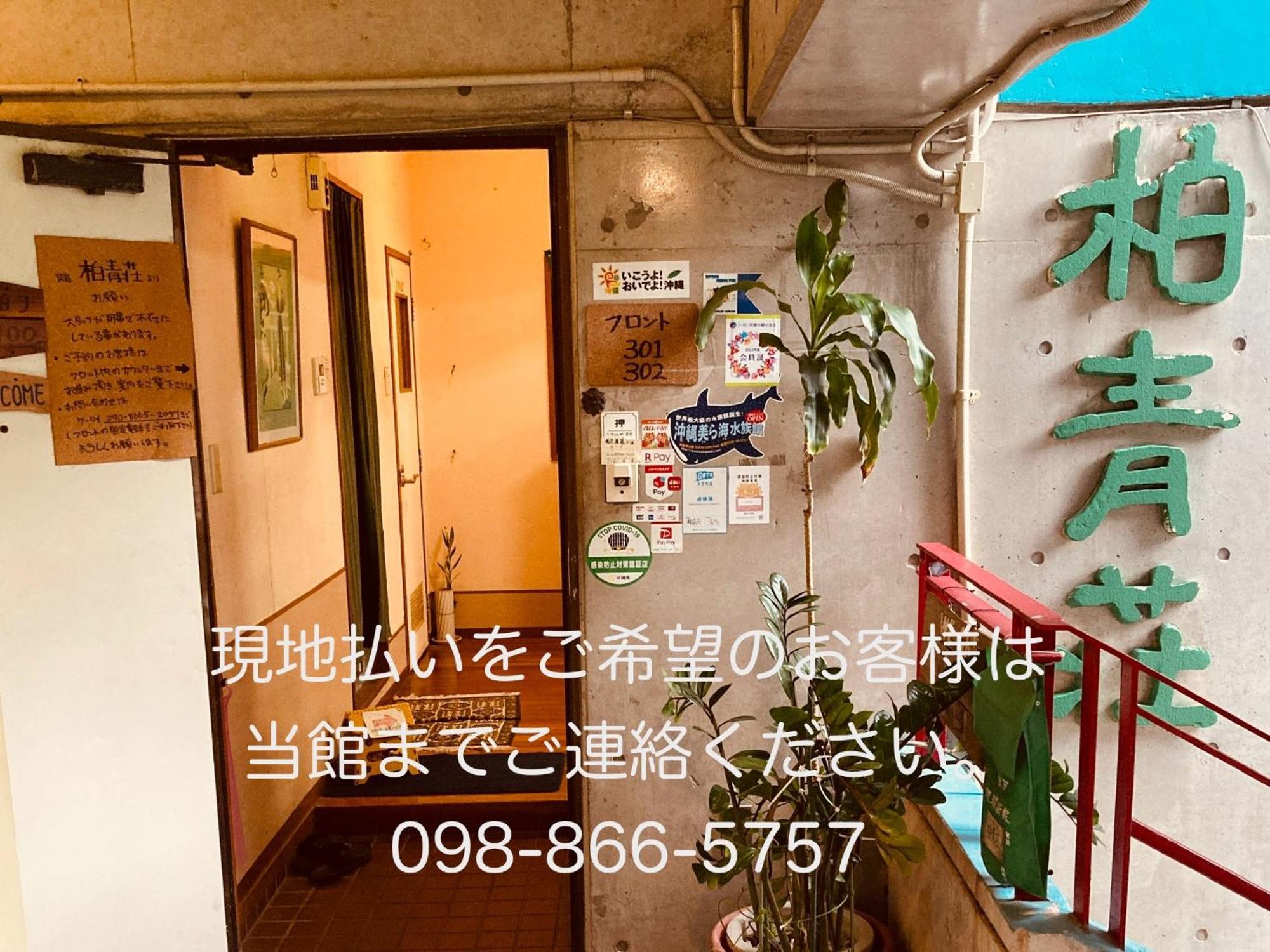 Hostel Hakuseiso Naha Dış mekan fotoğraf